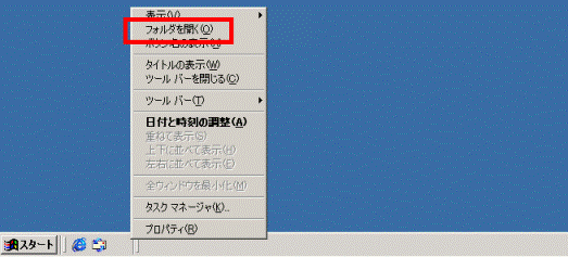 フォルダを開く