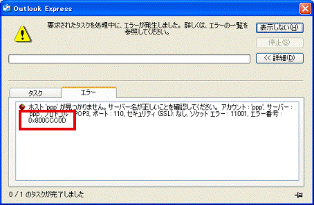 エラー番号