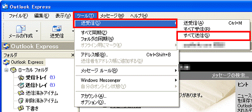 ツールメニュー　-　送受信　-　すべて送信をクリック