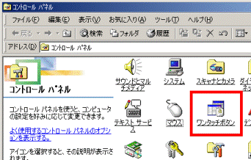 コントロールパネル