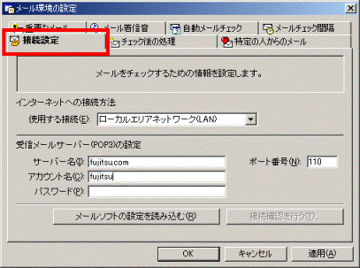 「接続設定」タブ
