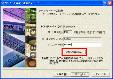 「設定の確認」