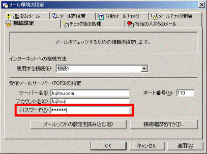 パスワードの入力