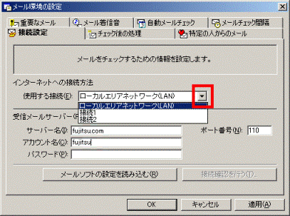 使用する接続の選択