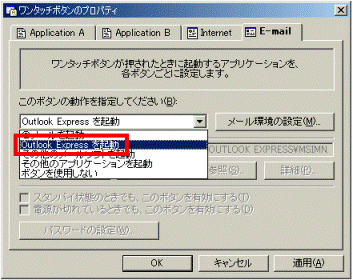 Outlook Expressを起動