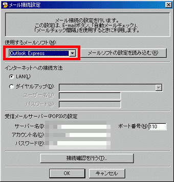 メールソフト選択