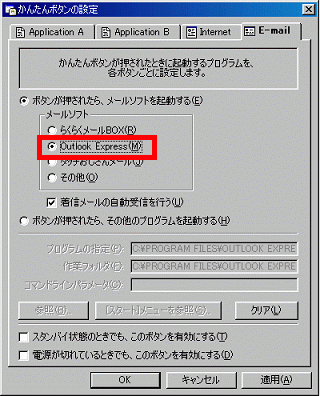 「Outlook Express」