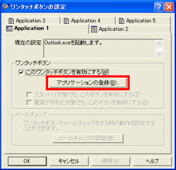 アプリケーションの登録