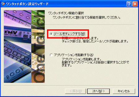 メールをチェックする