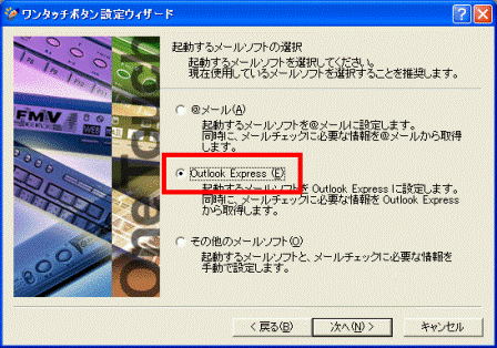 「Outlook Express」