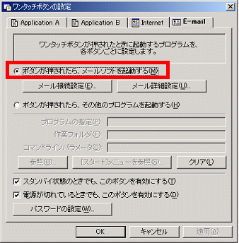 ボタンが押されたらメールソフトを起動する