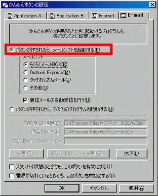「ボタンが押されたら、メールソフトを起動する」