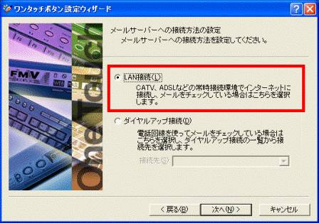 メールサーバーへの接続 - LAN接続