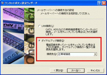 ダイヤルアップ接続