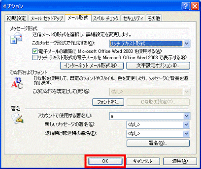 「OK」ボタンをクリック