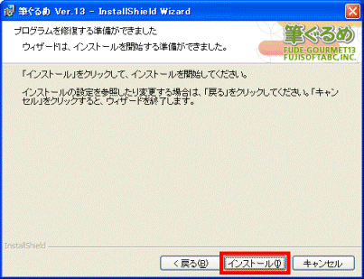 インストールの開始