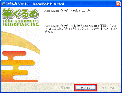 修復インストールの完了