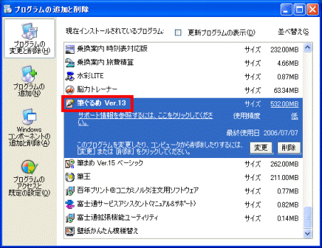 現在インストールされているプログラム一覧