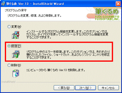 インストール方法の選択