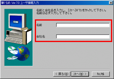 ユーザー情報の入力