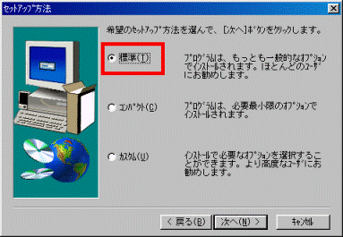 セットアップ方法の選択