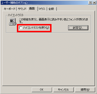 ハイコントラストを使う