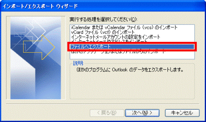 ファイルへエクスポート