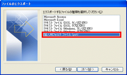 個人用フォルダファイル(.pst)