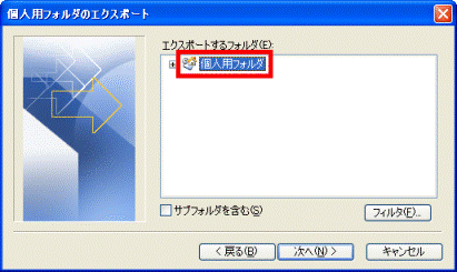 個人用フォルダ