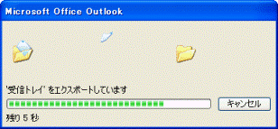 エクスポート中