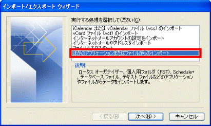 ほかのアプリケーションまたはファイルからのインポート