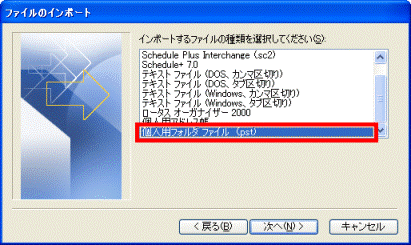 個人用フォルダ ファイル (.pst)