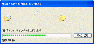 インポート中