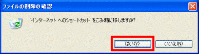ファイルの削除の確認