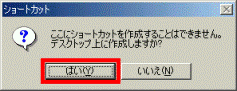 ショートカット