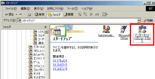 スタートアップ