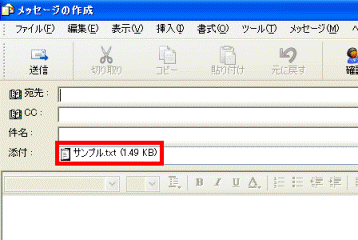 添付された状態