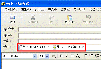 複数のファイルを添付