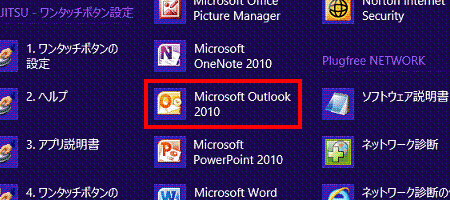 アプリ - Microsoft Outlook 2010