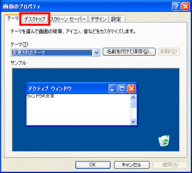 画面のプロパティ