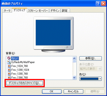 デスクトップのカスタマイズ