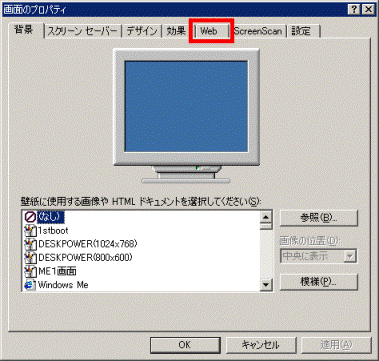 画面のプロパティ