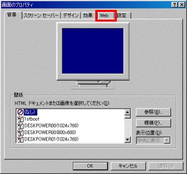 画面のプロパティ