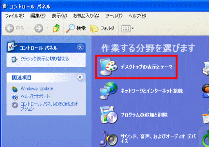 コントロールパネル