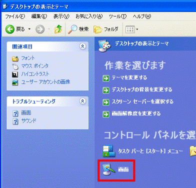デスクトップの表示とテーマ