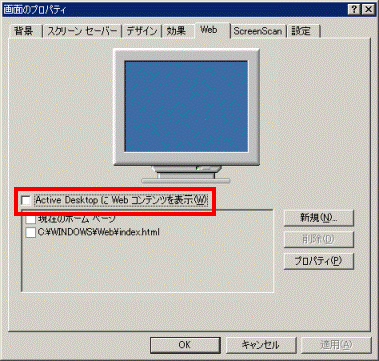 Activ Desktop に Web コンテンツを表示