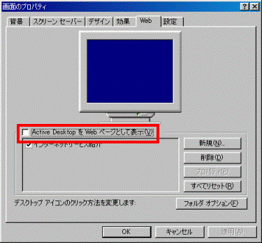 Activ Desktop を Web ページとして表示