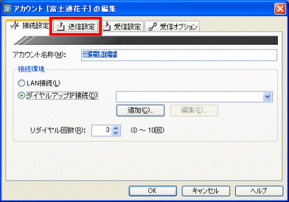 送信設定