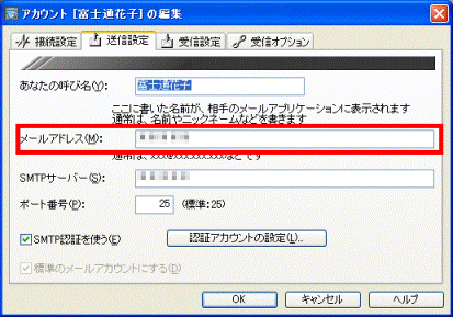メールアドレス