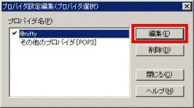 編集ボタンをクリック